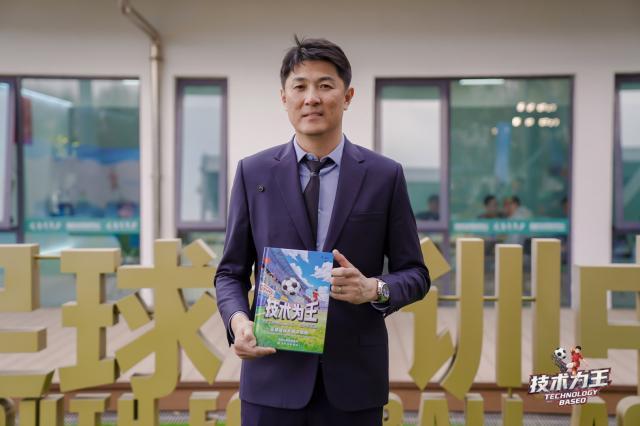 开云官网-前国门宗磊《技术为王》新书发布 口诀漫画赋能青训